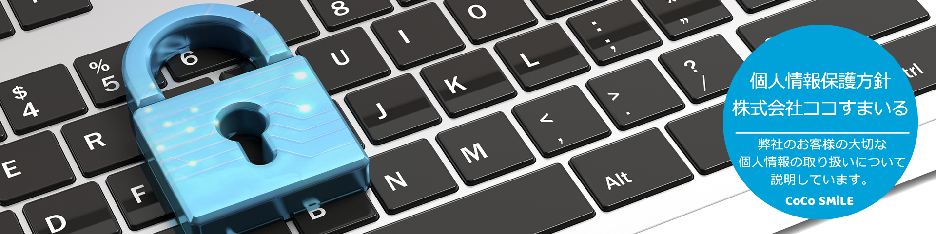 個人情報保護方針