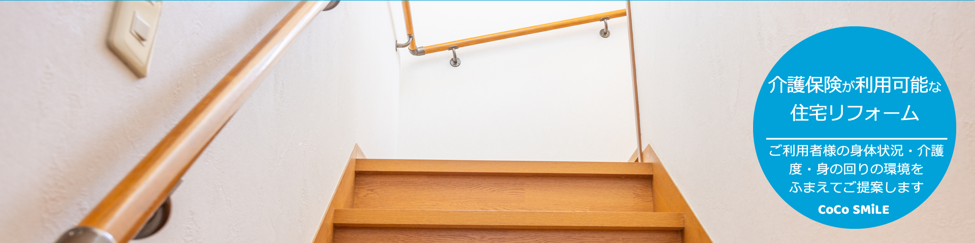 介護保険が利用可能な住宅リフォーム