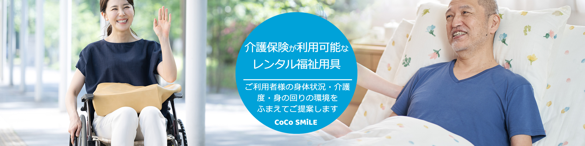 介護保険が利用可能なレンタル福祉用具